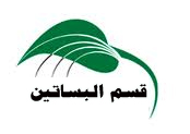Horticulture-logo