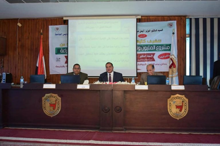 ندوة تعريفية بجامعة سوهاج عن ” مشروع المليون ونصف فدان وترشيد استهلاك المياه في الزراعة‘‘