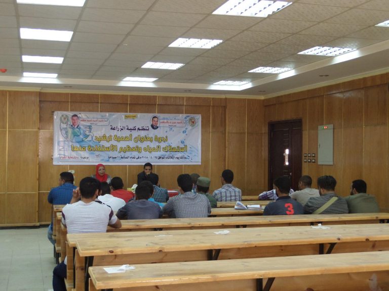 ندوة أهمية ترشيد استهلاك المياه و تعظيم الاستفادة منها