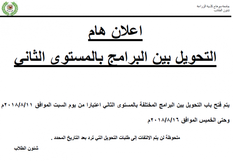 اعلان هام  التحويل بين البرامج بالمستوى الثاني