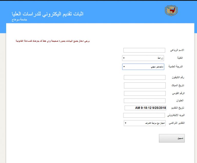 جامعة سوهاج تفتح باب التقديم الإلكتروني لطلاب الدراسات العليا