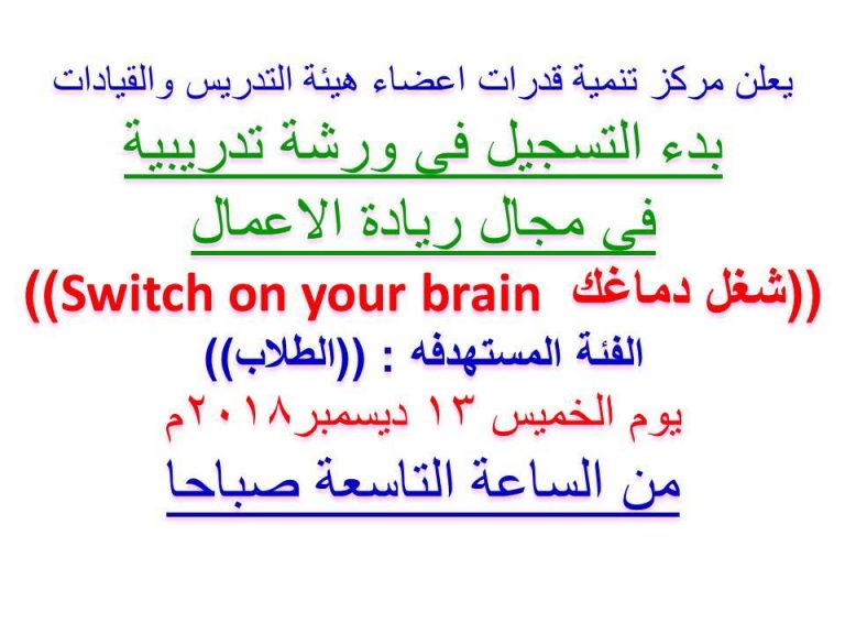 إقامة دورة تدريبية ورش عمل للطلاب فى مجال ريادة الاعمال
