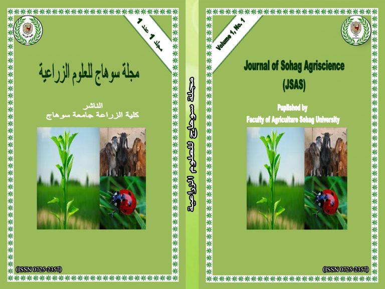 مجلة سوهاج للعلوم الزراعية