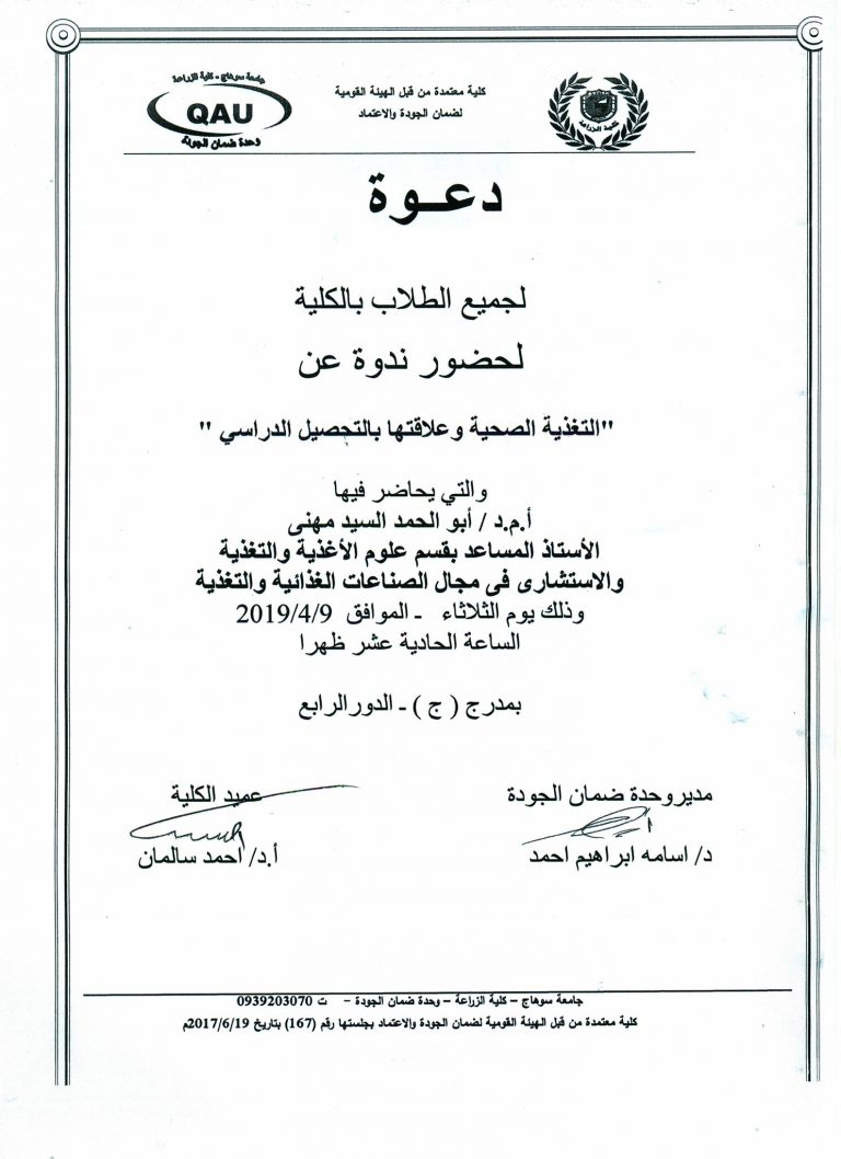ندوة عن التغذية الصحية و علاقتها بالتحصيل الدراسى