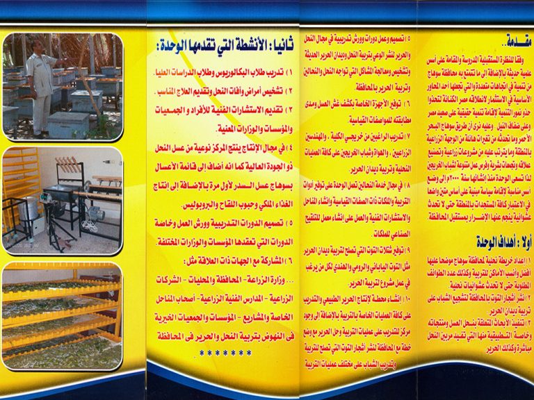 وحدة إنتاج عسل النحل