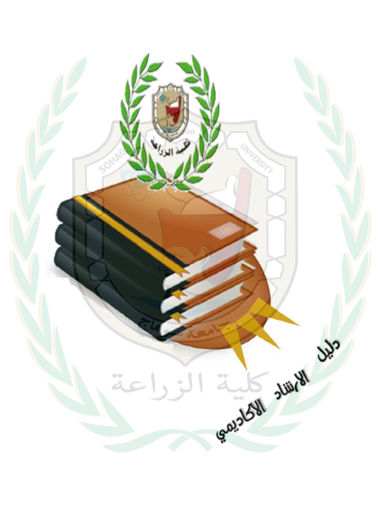دليل الإرشاد الاكاديمي