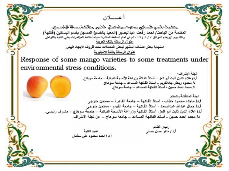 دعوة مناقشة رسالة الماجستيرالمقدمة من الباحث/ احمد رفعت عبدالبصير