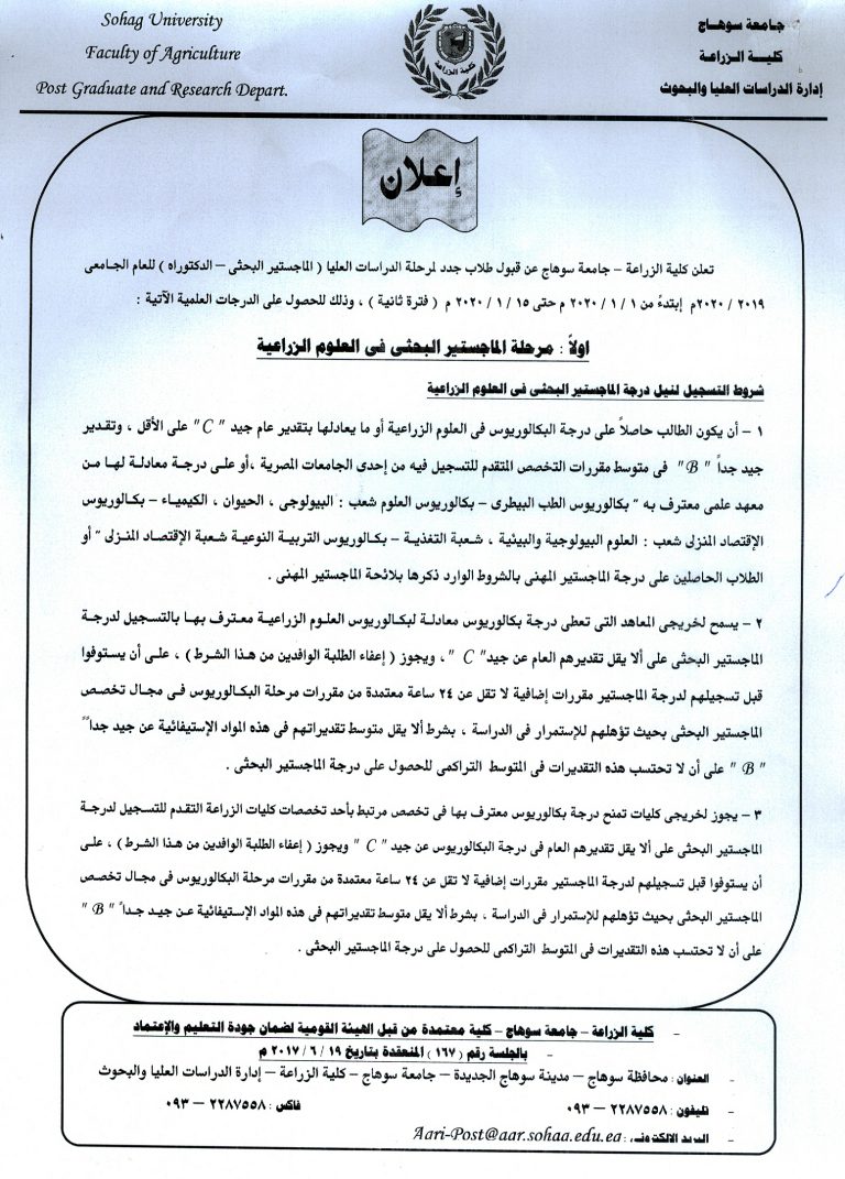 قبول طلاب جدد لمرحلة الدراسات العليا ( الماجستير البحثى – الدكتوراه )