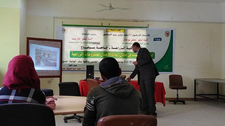 مجال ريادة الاعمال للمشروعات الزراعية