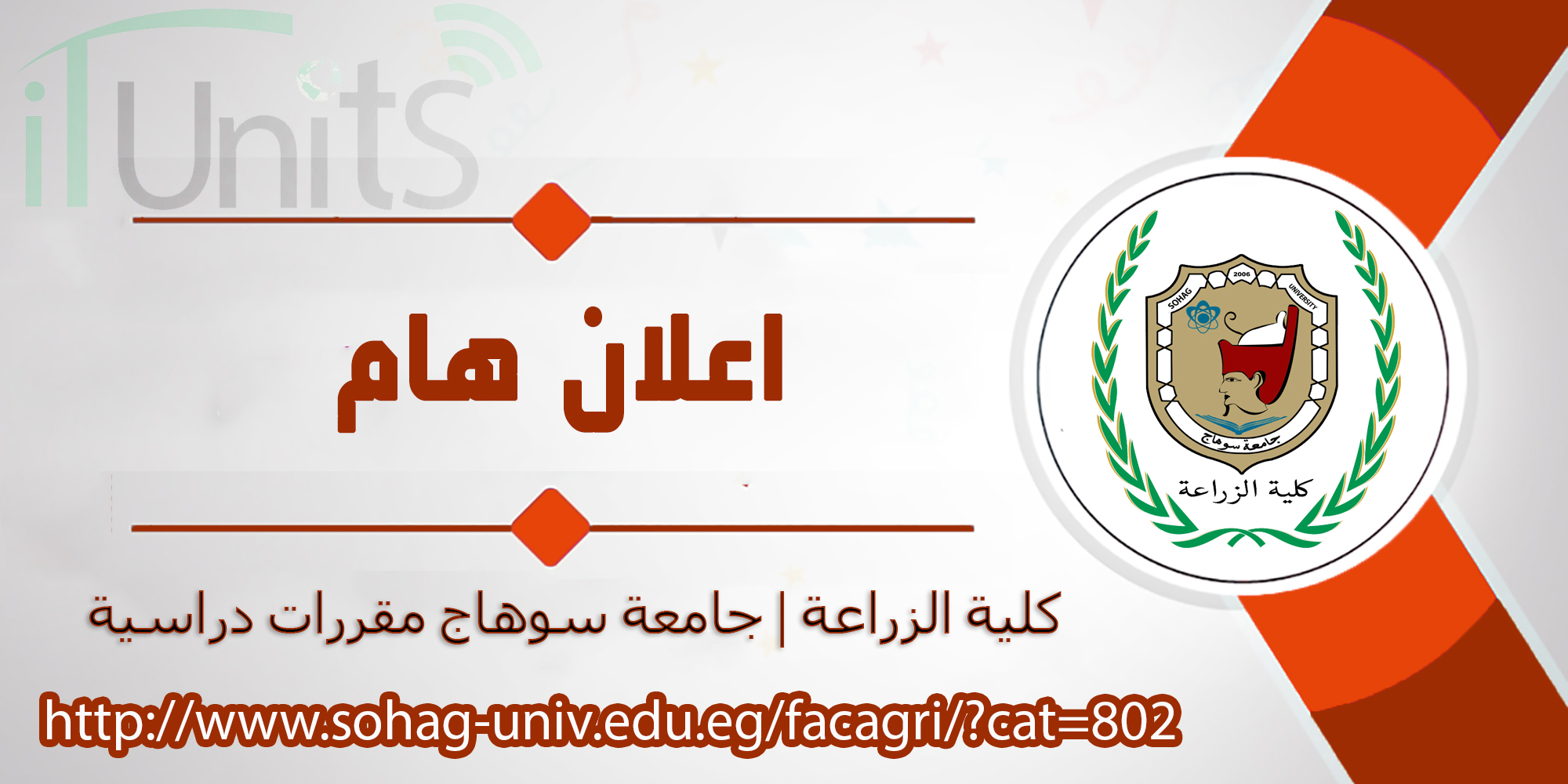رابط كافة المحاضرات التى تم رفعها على موقع كلية الزراعة جامعة سوهاج.