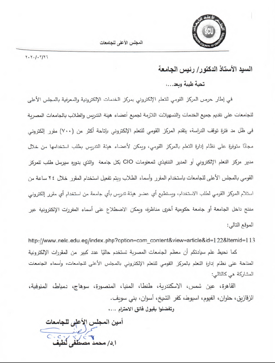 المركز القومي للتعلم الإلكتروني:إتاحة أكثر من (700) مقرر إلكتروني مجانًا