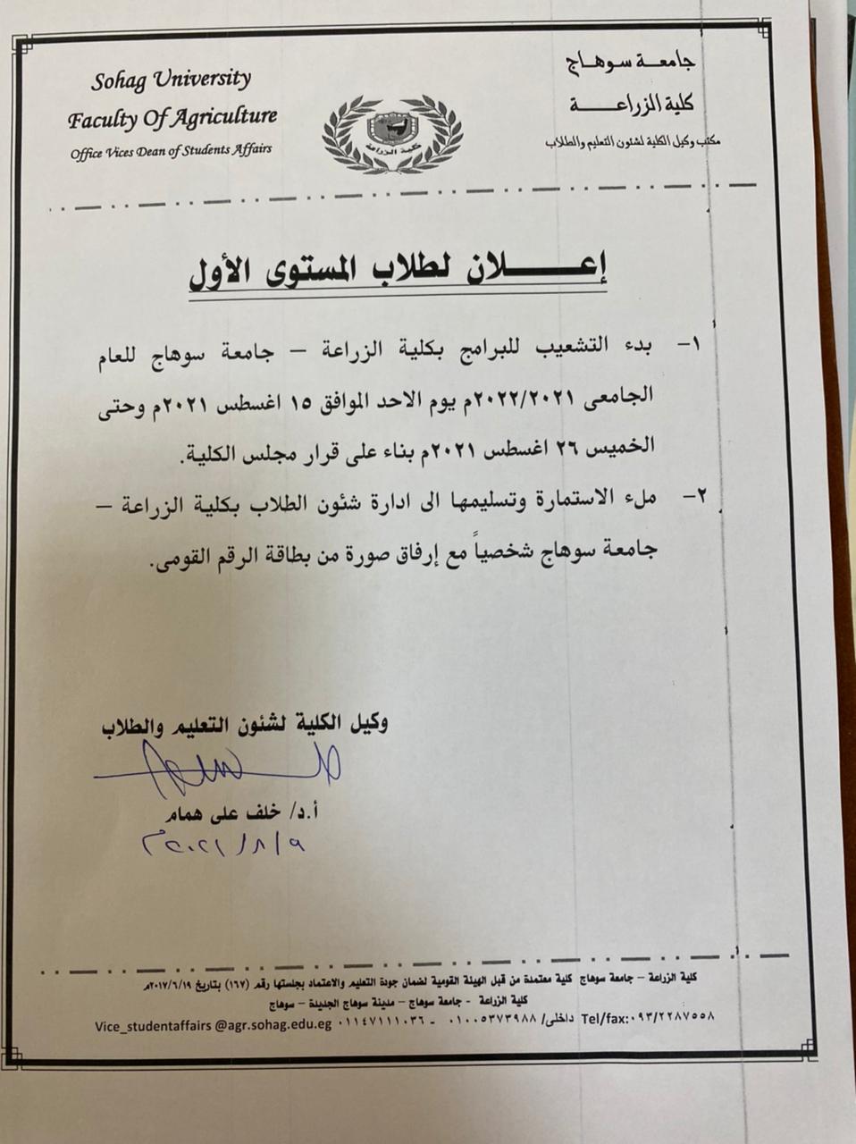 طريقةاستيفاء استمارة الرغبات لطلاب المستوى الأول المنقولين للمستوى الثاني في العام الجامعي 2021/ 2022م