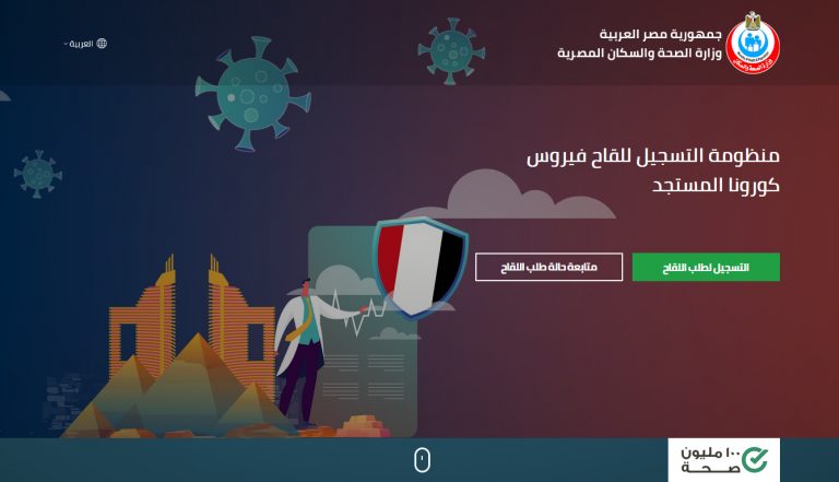 لن يتم الموافقه علي دخول الحرم الجامعي الا بعد تلقي علي الاقل الجرعه الاولي من اللقاح