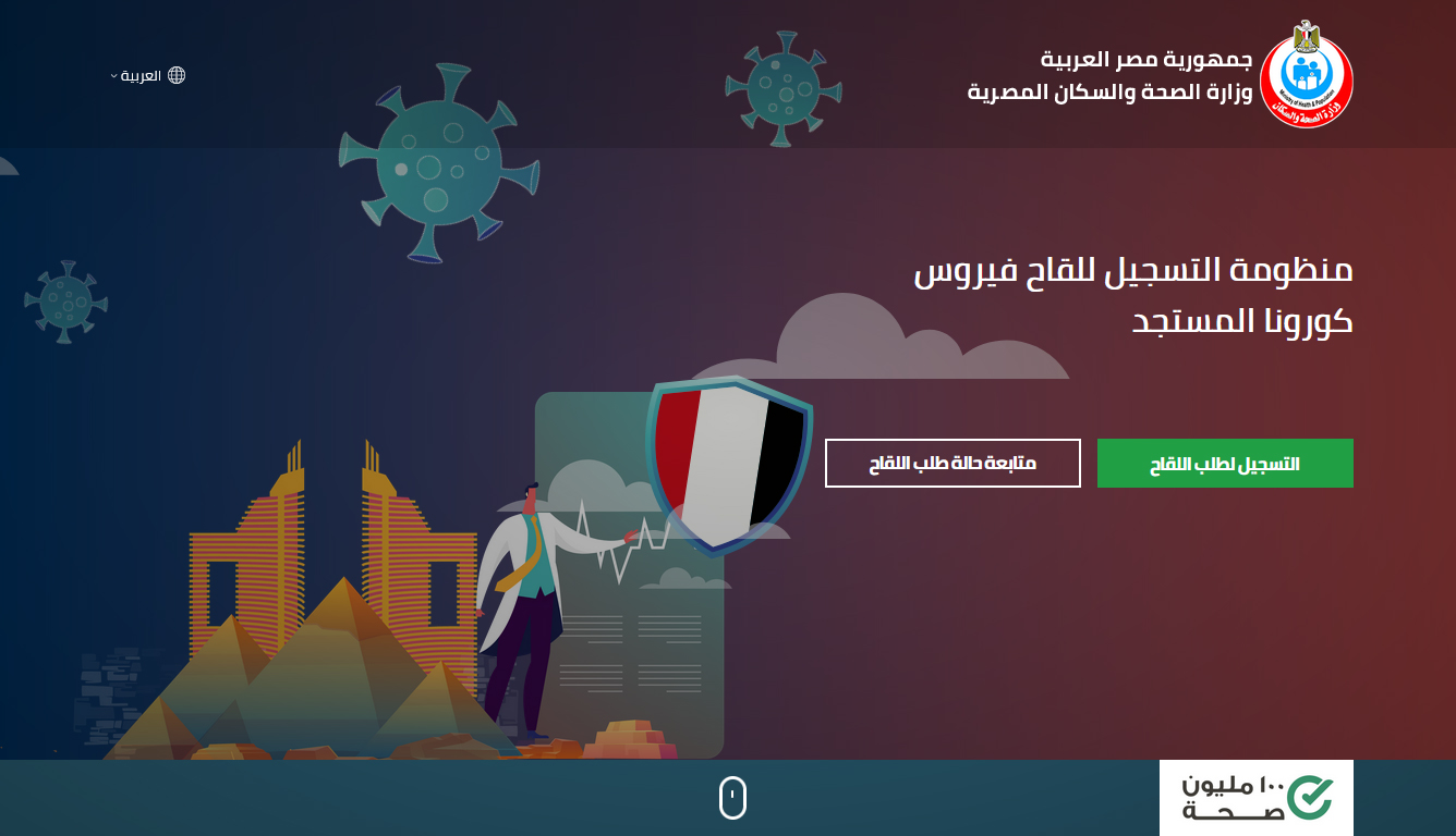 لن يتم الموافقه علي دخول الحرم الجامعي الا بعد تلقي علي الاقل الجرعه الاولي من اللقاح