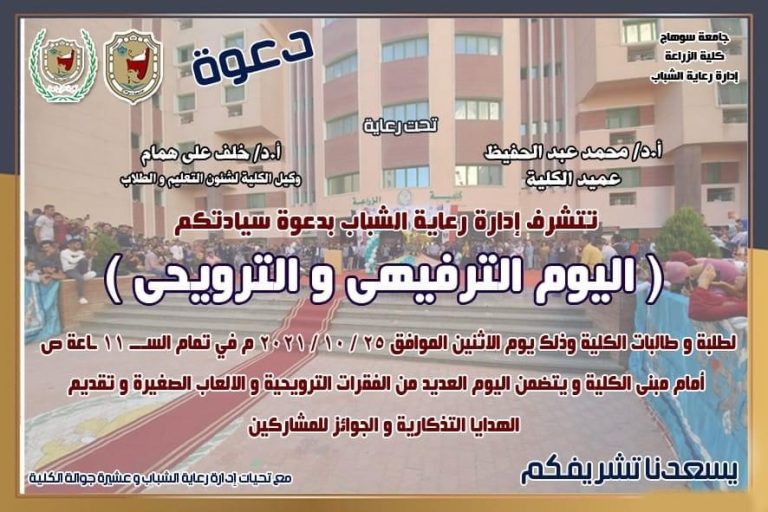 اليوم الترفيهى و الترويحى