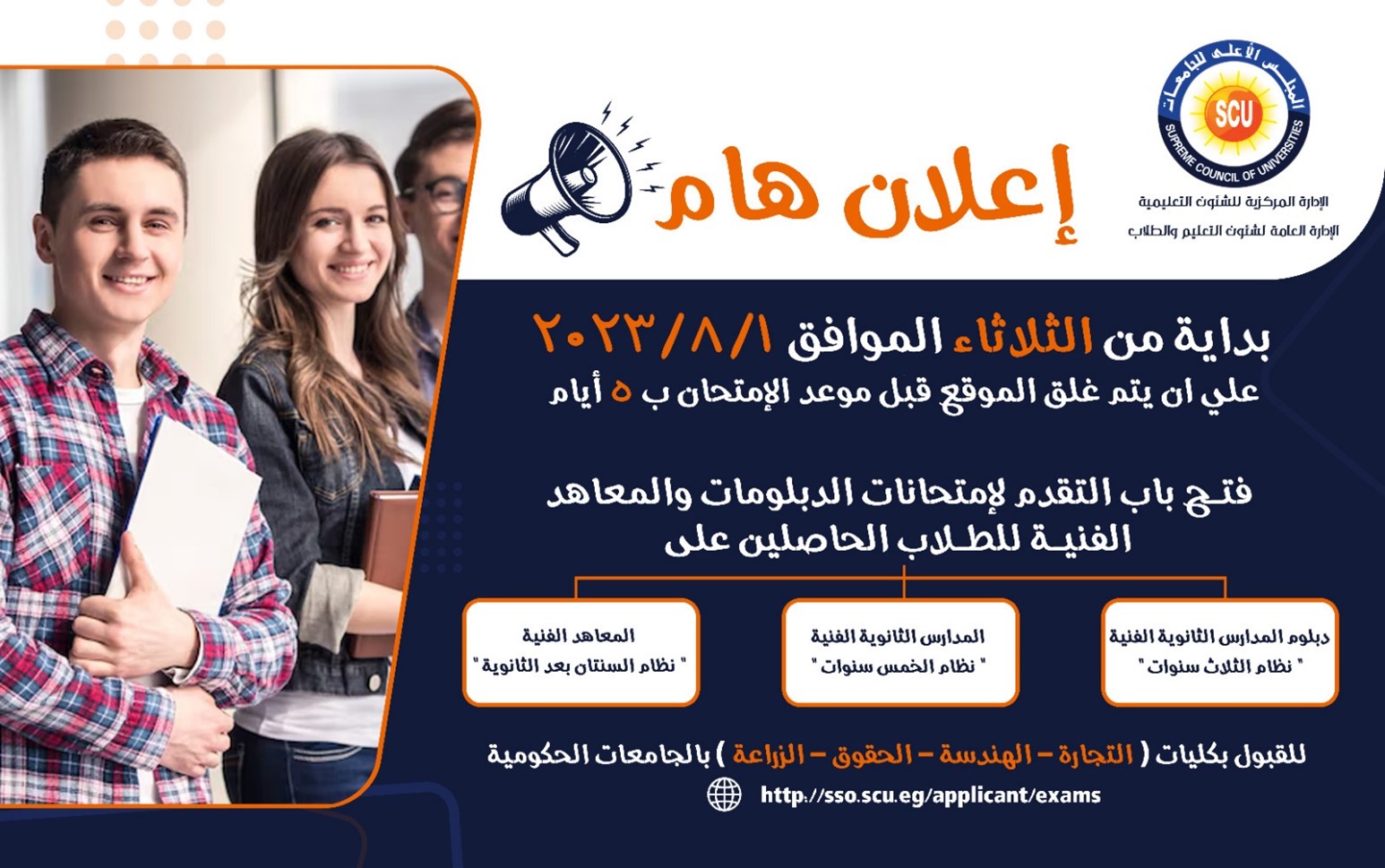 اختبارات الدبلومات والمعاهد الفنية للقبول بكليات الزراعة