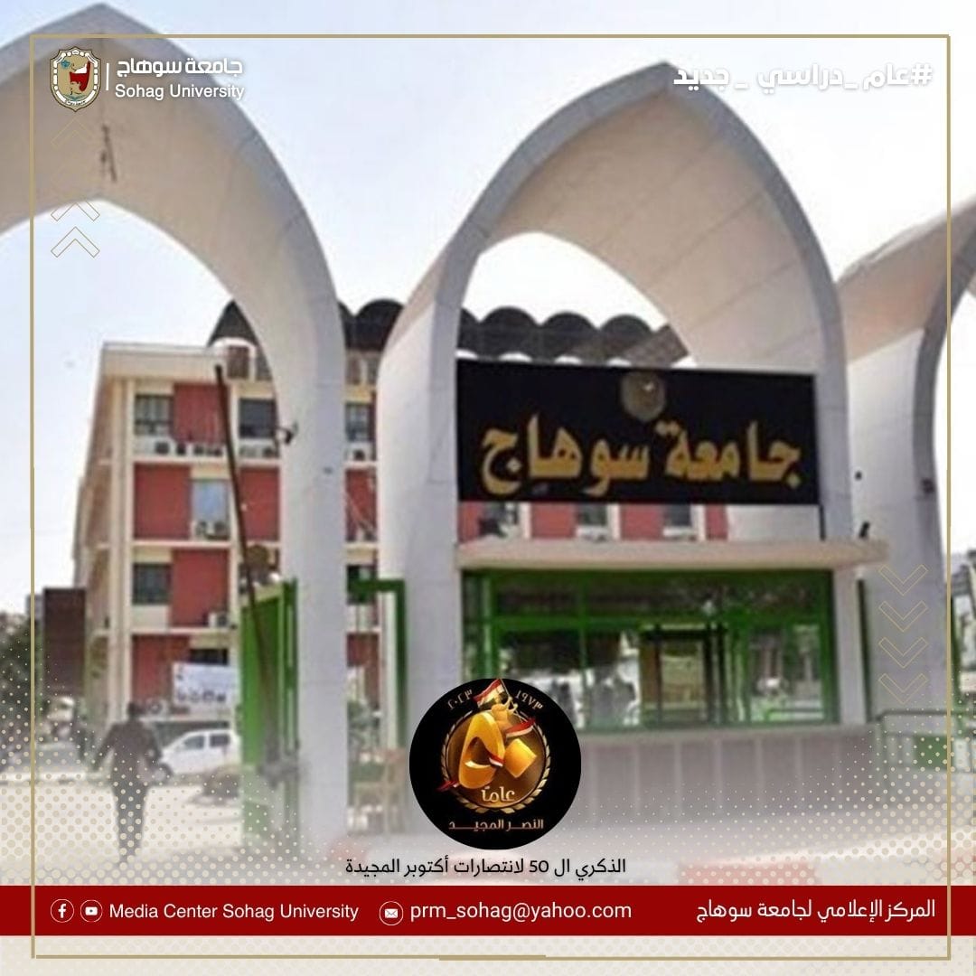 بأسعار مخفضة..رئيس جامعة سوهاج يوجه بتوفير اللحوم العجالي والضأن أسبوعياََ لتخفيف الأعباء عن كاهل العاملين