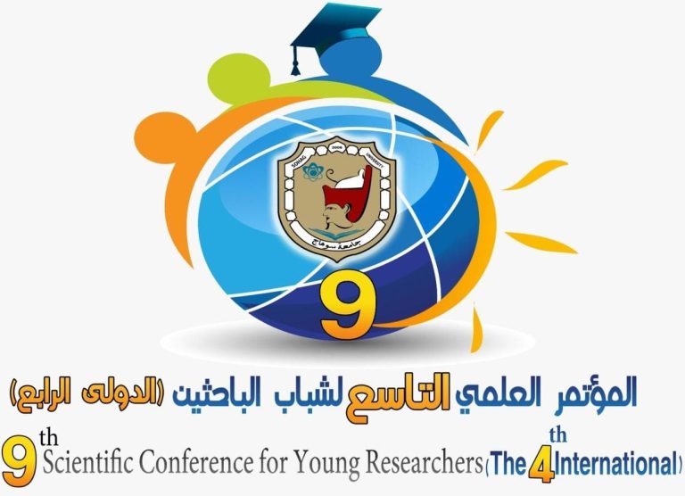 ١٥ فبراير ..اخر موعد لإستلام الأبحاث المشاركه في المؤتمر التاسع لشباب الباحثين بجامعة سوهاج”