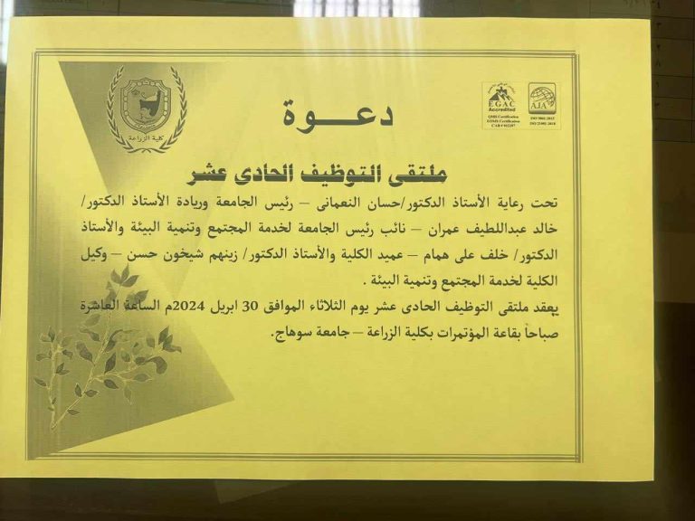 ملتقى التوظيف الحادى عشر