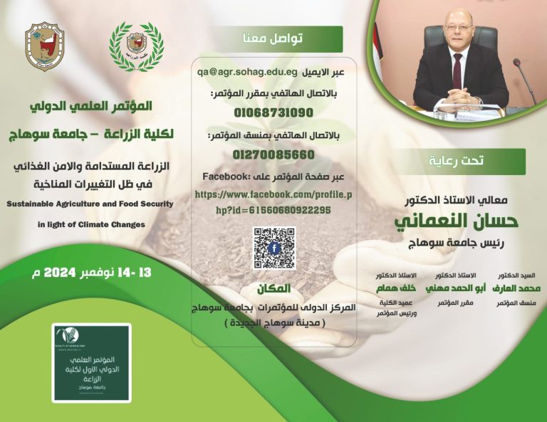 موقع المؤتمر العلمي الدولي الاول لكلية الزراعة