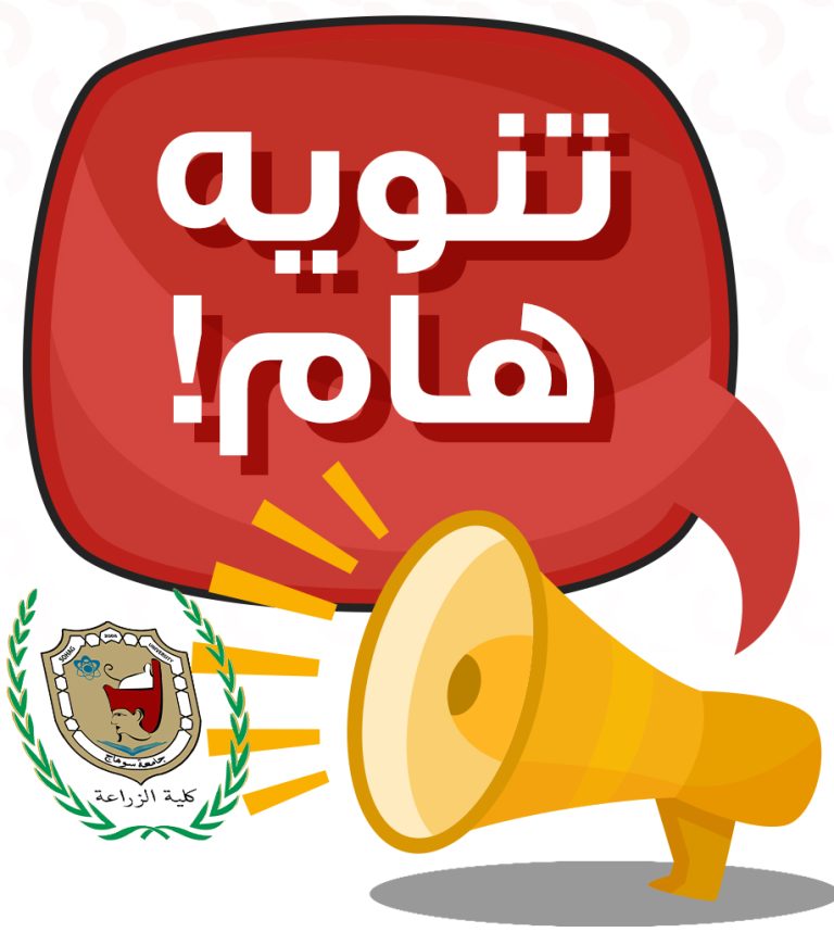 خاص بطلاب المستوى الاول كلية الزراعة جامعة سوهاج نظـــام بيانات طلاب الجامعات والمعاهد المصرية