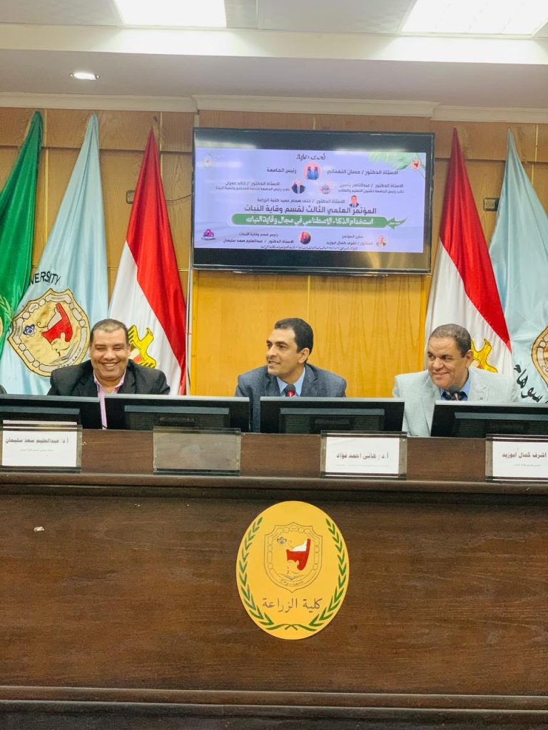 زراعة سوهاج تسلط الضوء على استخدامات الذكاء الاصطناعي فى مجال وقاية النبات بالمؤتمر العلمي الثالث للقسم
