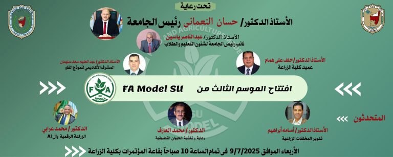 إفتتاح الموسم الثالث من نموذج FAO جامعة سوهاج